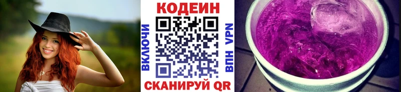 Кодеин напиток Lean (лин)  Купить закладки  Ершов 
